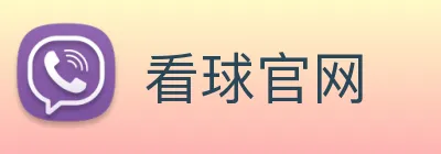 看球官网 Logo